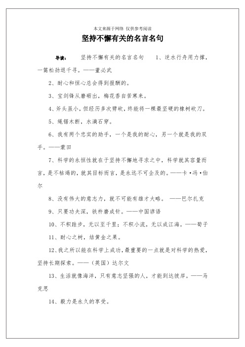 坚持不懈有关的名言名句