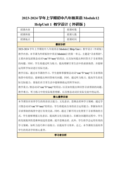 2023-2024学年上学期初中八年级英语Module12HelpUnit1教学设计(外研版)