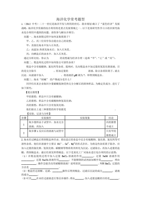 海洋化学常考题型