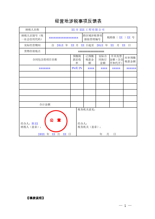 经营地涉税事项反馈表