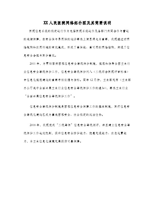 XX人民医院网络拓扑图及其简要说明