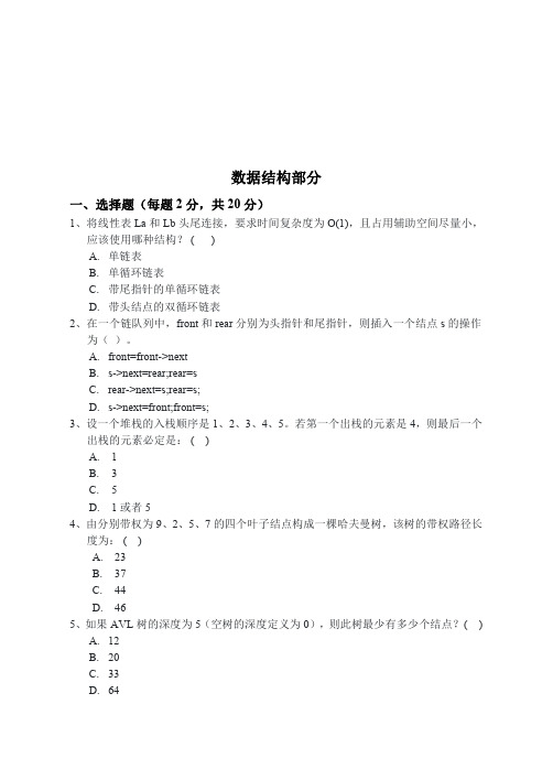 山东科技大学数据结构与操作系统2007-2008,2010--2019年考研真题