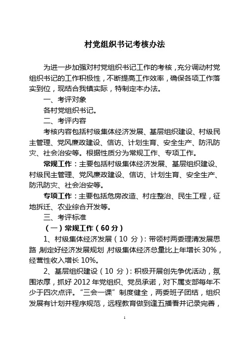 村书记考核办法