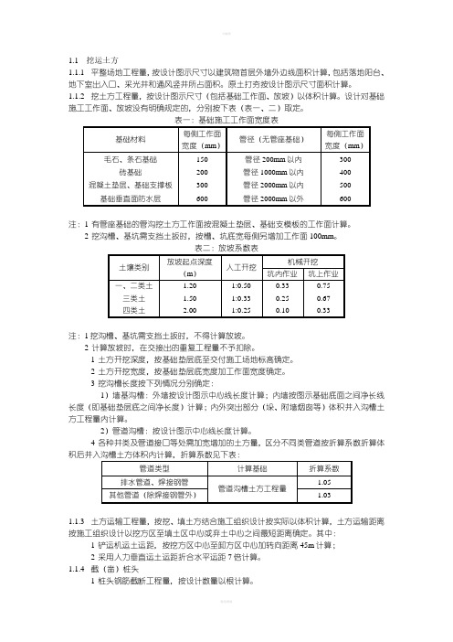 土方工程量计算规则