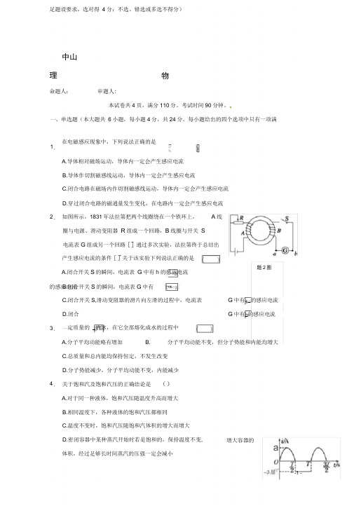 广东省中山市第一中学高二物理下学期第二次段考试题