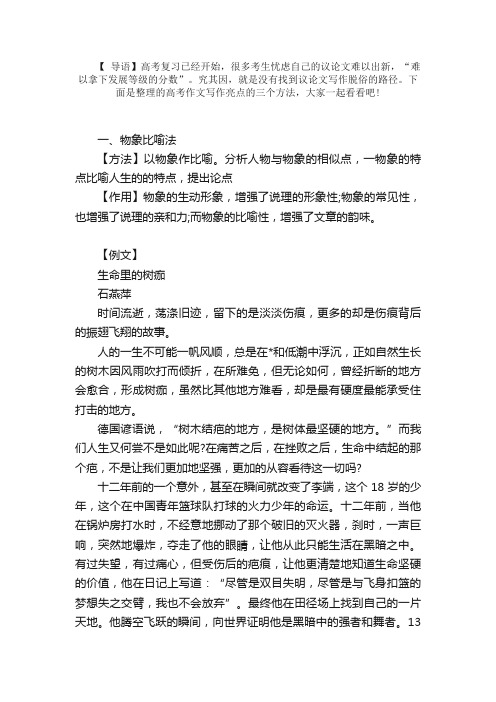 高考作文怎么写出亮点