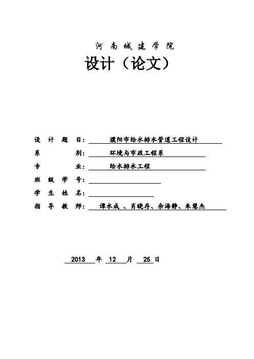 给水排水管道工程设计(doc 48页)