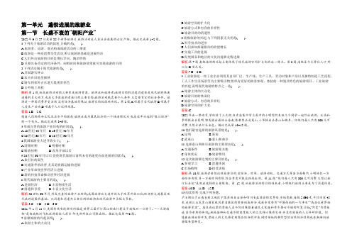 【赢在课堂】2021-2022学年高二地理鲁教版选修3同步练习：1.1 长盛不衰的“朝阳产业” 