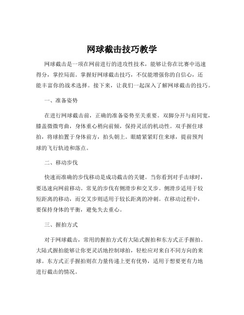 网球截击技巧教学