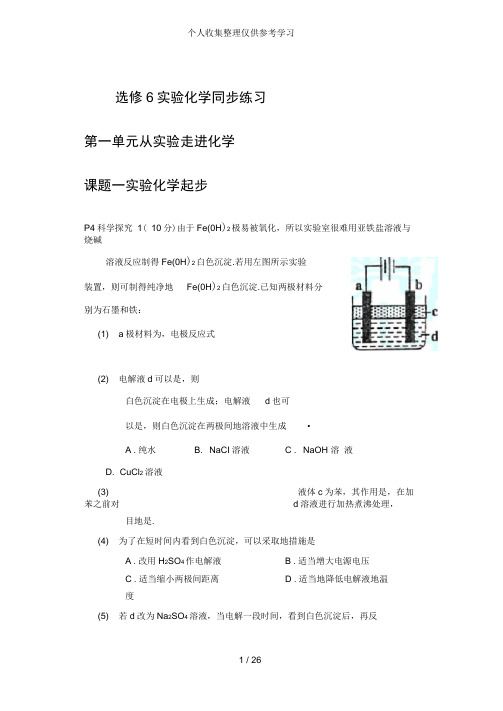 化学选修6人教版：同步优秀教案(26页)