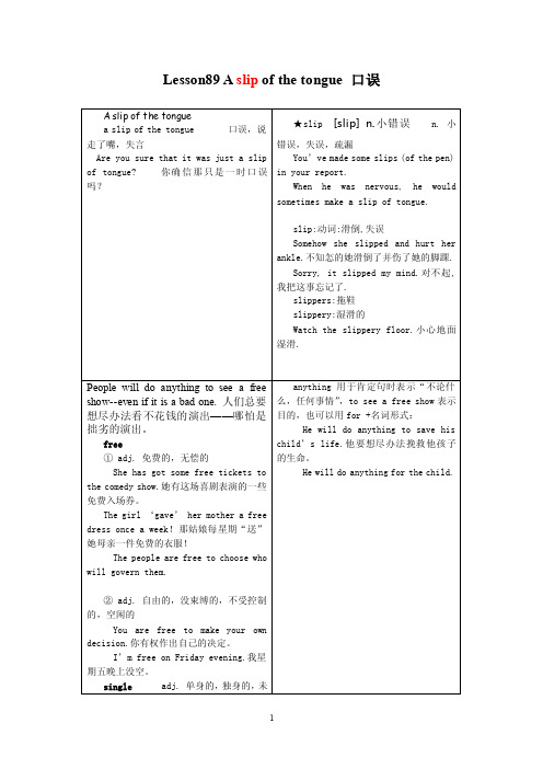 新概念第二册Lesson89Aslipofthetongue口误