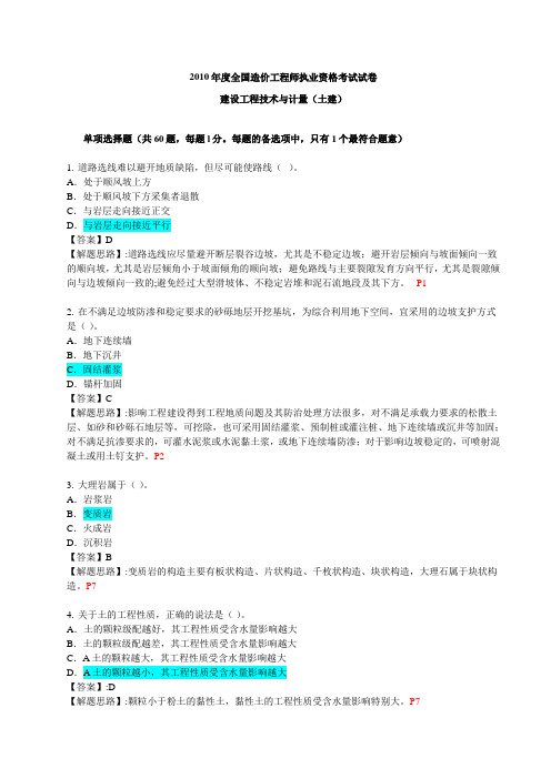 2010年造价工程师考试《土建工程》真题及答案