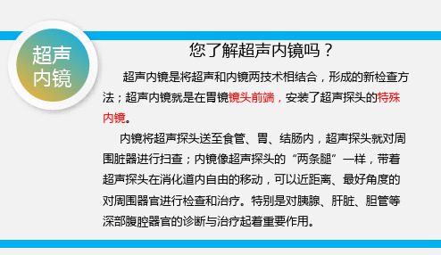 48超声内镜技术外科学总论