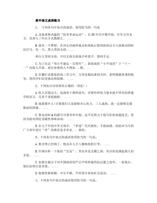 高中语文成语练习和答案