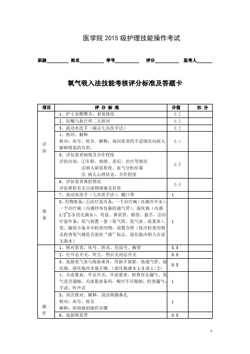 氧气雾化吸入考核口述步骤