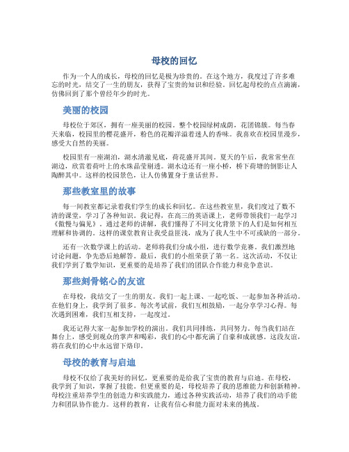 母校的回忆