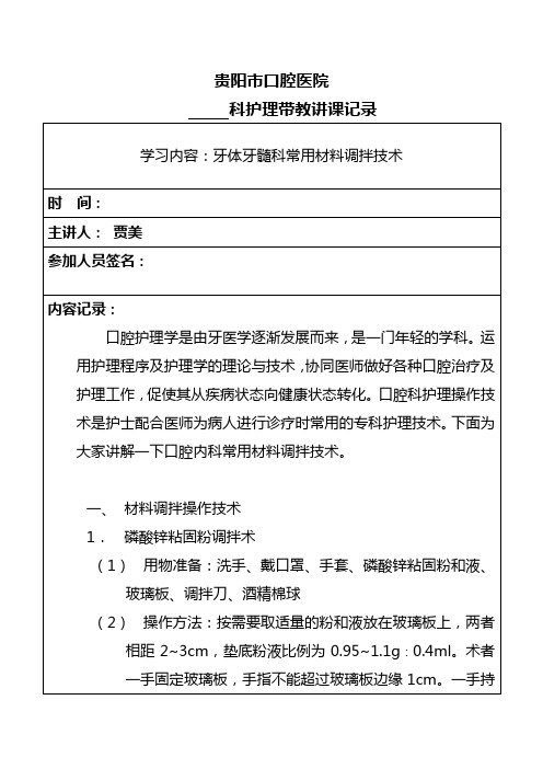 牙体牙髓科常用材料调拌技术  教学课件