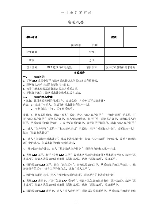 国家开放大学 ERP原理与应用实验报告.pdf