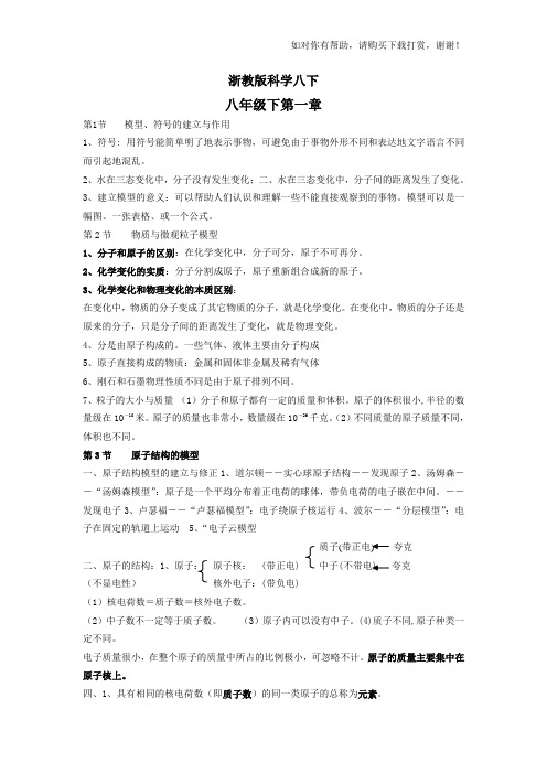 浙教版科学八年级下知识点总结