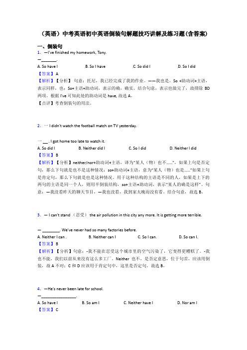 (英语)中考英语初中英语倒装句解题技巧讲解及练习题(含答案)