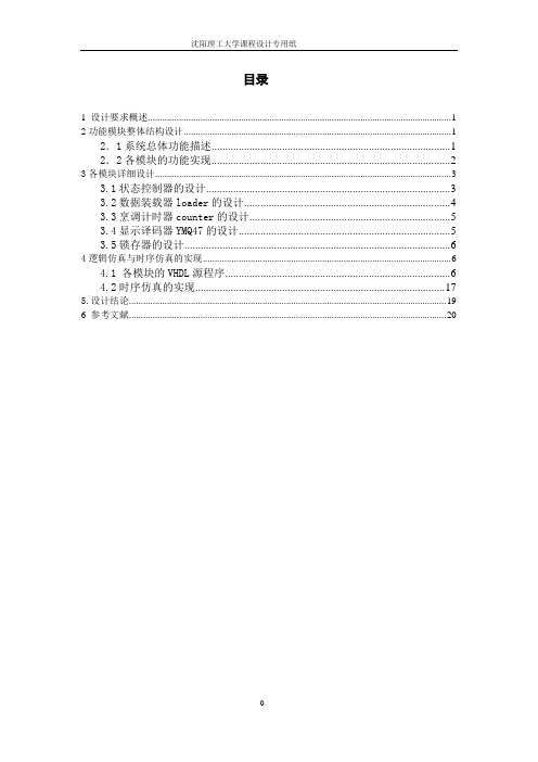 EDA微波炉定时控制器的设计