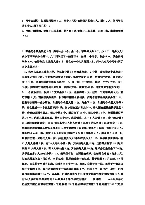 常见的盈亏问题练习题1