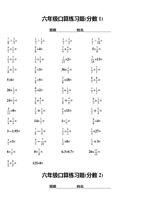 分数加减乘除算题