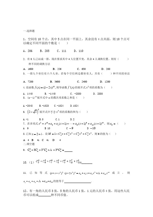 高二理科数学周练七