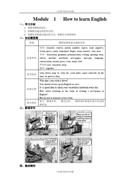 外研版-英语-八上-Module1 3单元 导学案