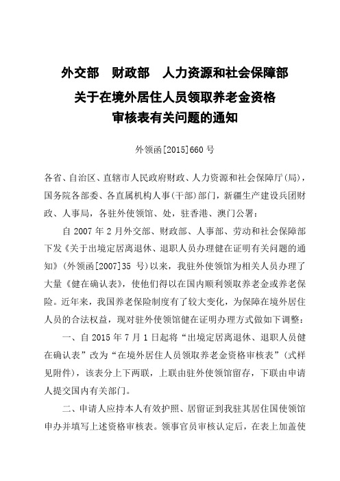 外交部财政部人力资源和社会保障部