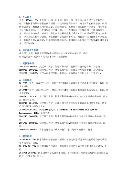 工学博士-武汉理工大学物流工程学院欢迎您