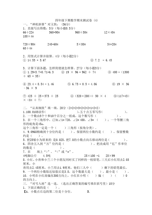 上海市四年级沪教版数学下学期期末考试卷4(五四制)