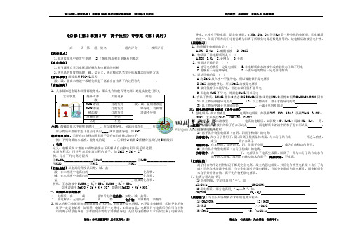 酸、碱、盐在水溶液中的电离__第1课时_导学案