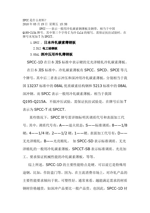 SPCC是什么材料