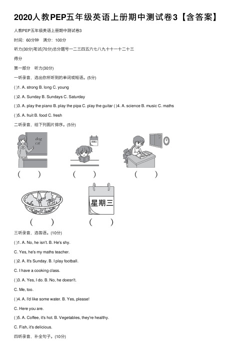 2020人教PEP五年级英语上册期中测试卷3【含答案】