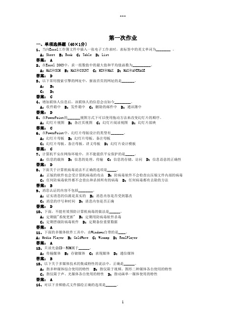 计算机应用基础作业二-答案2