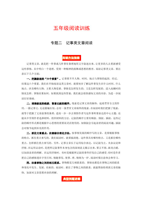 五年级语文阅读讲义二  记事类文章(阅读方法 例题讲解 阅读讲义 名校真题)(含答案、含解析)