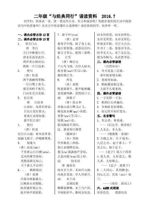 二年级上册经典诵读题库定稿(1)