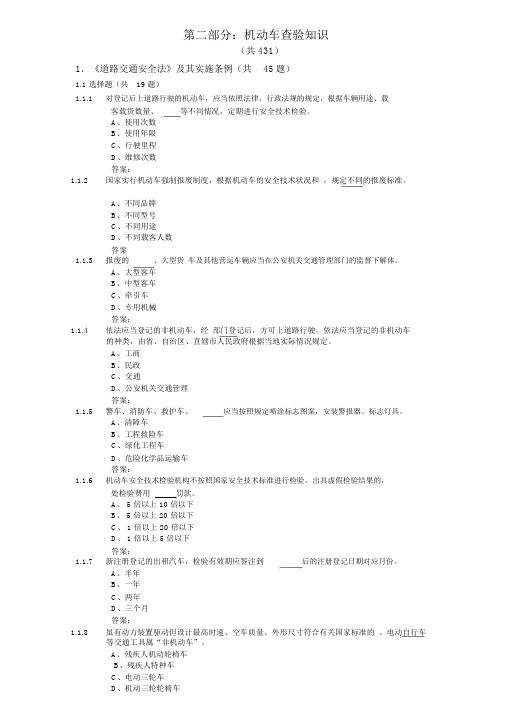 机动车查验岗业务知识