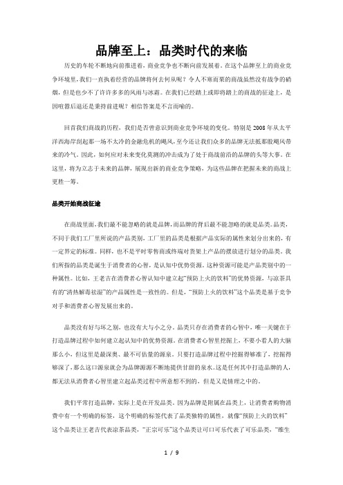 品牌至上：品类时代的来临