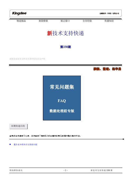 新技术支持快递(第330期)常见问题集——成本模块常见数据问题