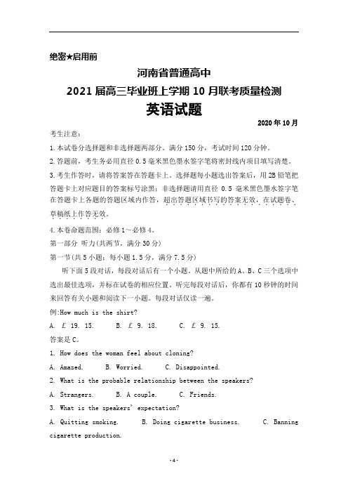 2020年10月河南省普通高中2021届高三毕业班质量检测英语试题及答案解析