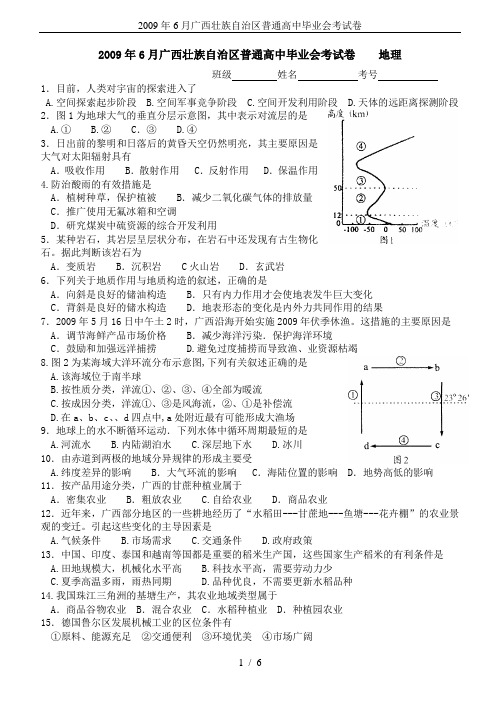 2009年6月广西壮族自治区普通高中毕业会考试卷