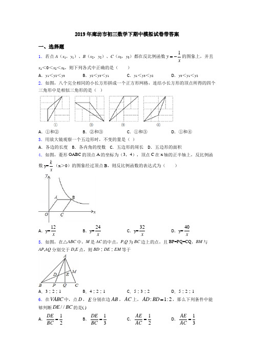 2019年廊坊市初三数学下期中模拟试卷带答案