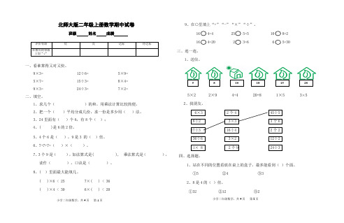 北师大版二年级上册数学期中测试题和参考答案.pdf