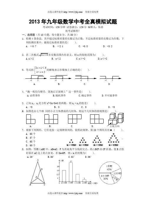 2013年武汉市九年级数学中考全真模拟试题及答案