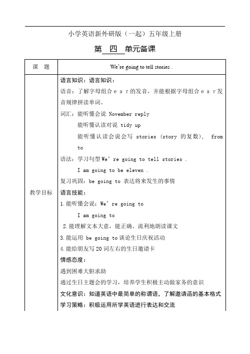 小学英语新外研版(一起)五年级上册module 4 单元备课页