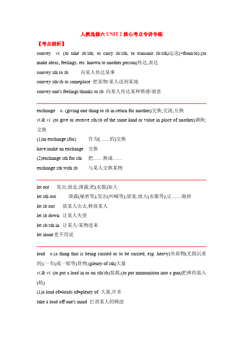 备战高考教材解码--人教选修六UNIT 2核心考点专讲专练(含答案)