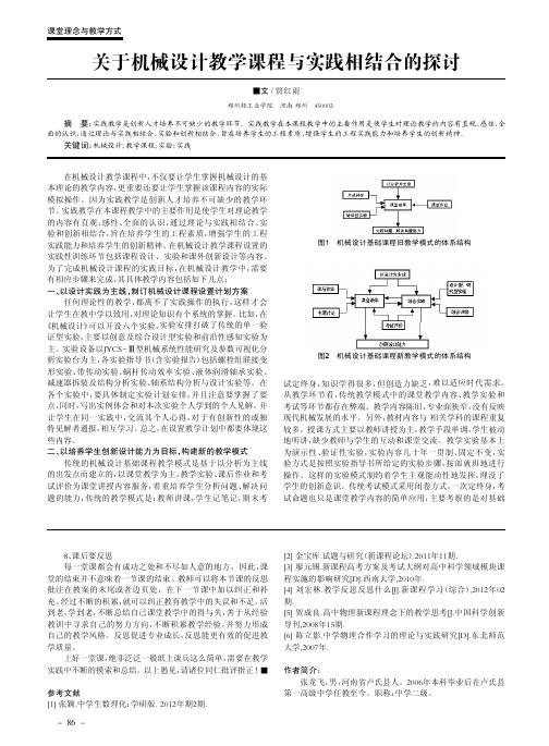 关于机械设计教学课程与实践相结合的探讨