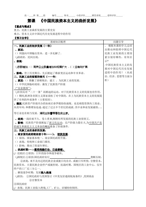 高中历史必修二导学案(8份) 人教课标版(精品教案)